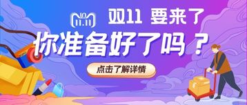 双11要来了，集运进入高峰期，你准备好吗?